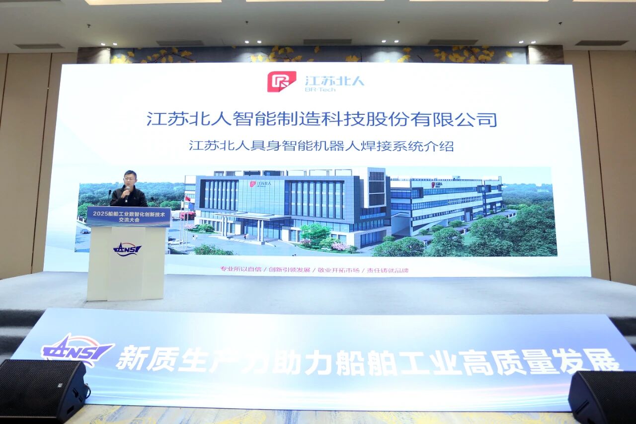 江苏PA直营携便携式智能焊接机器人亮相2025船舶工业数智化创新技术交流大会 江苏PA直营携便携式智能焊接机器人亮相2025船舶工业数智化创新技术交流大会