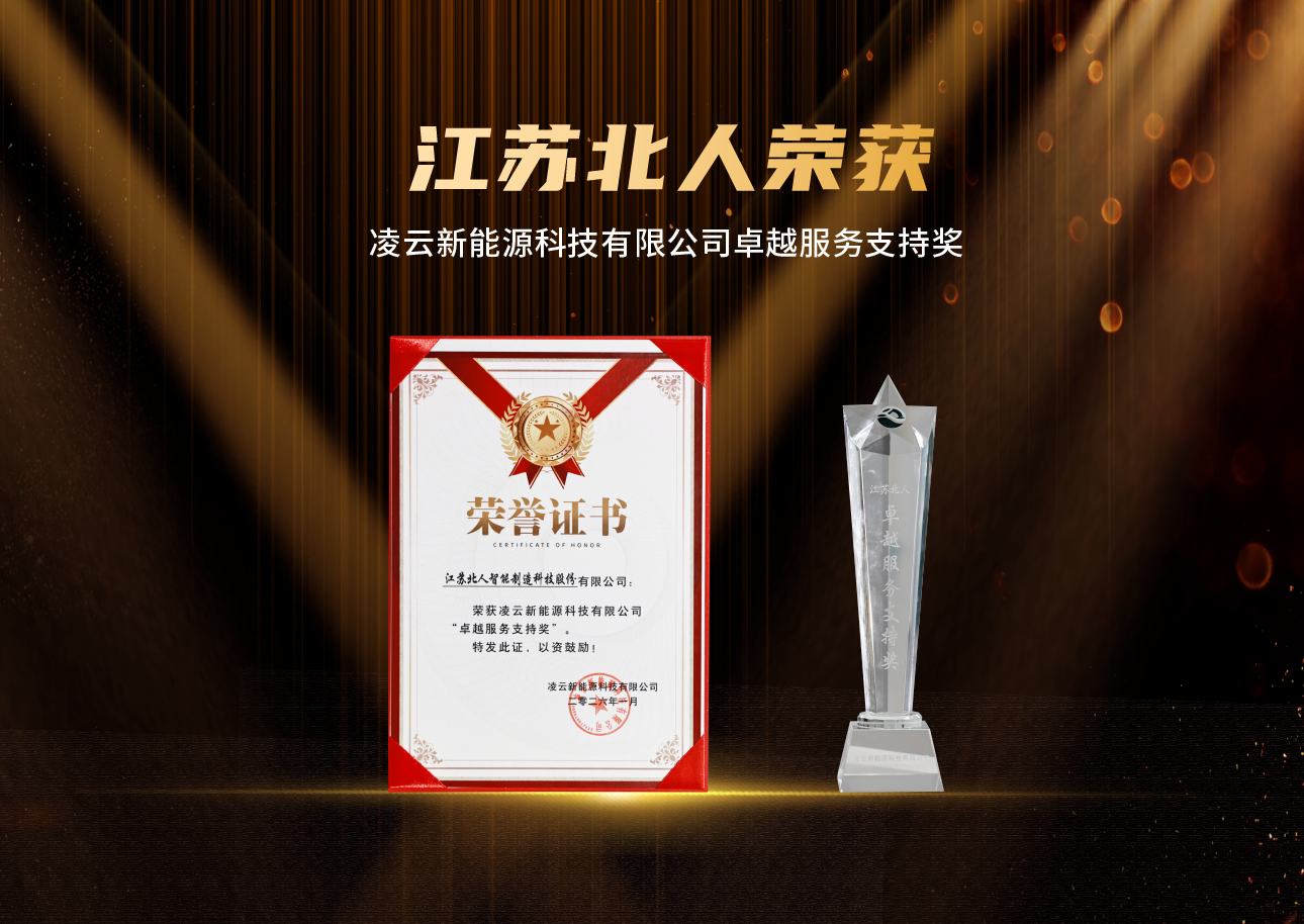 从“优秀供应商”到“卓越服务支持奖”，江苏PA直营连续两年获凌云新能源认可